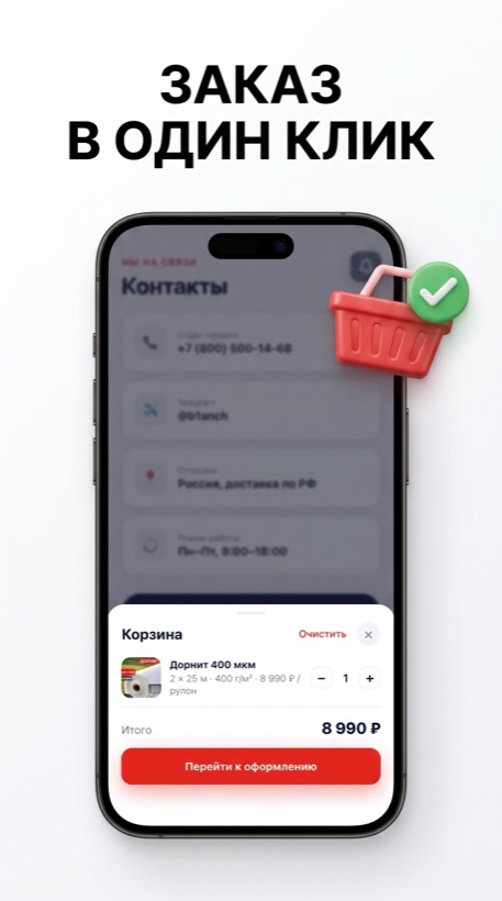 Заказ в один клик