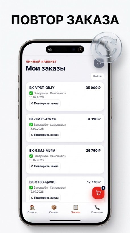 Повторный заказ
