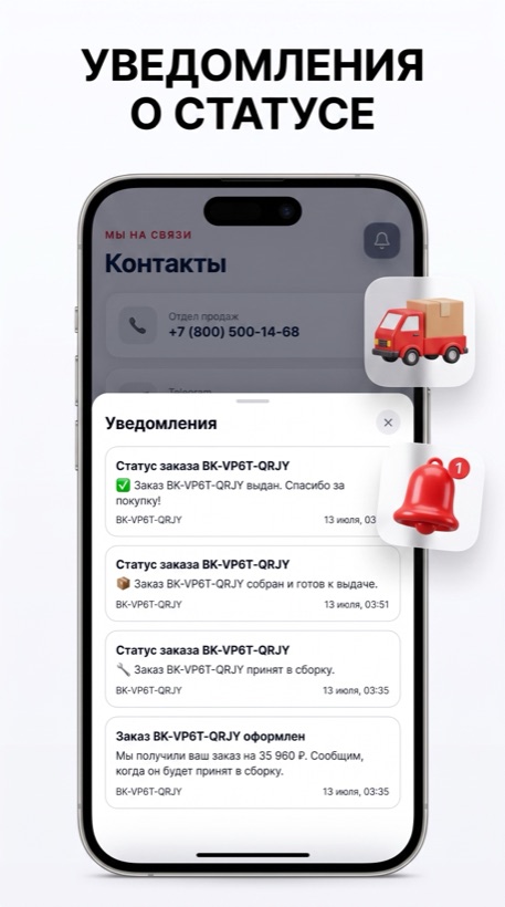 Уведомления о статусе